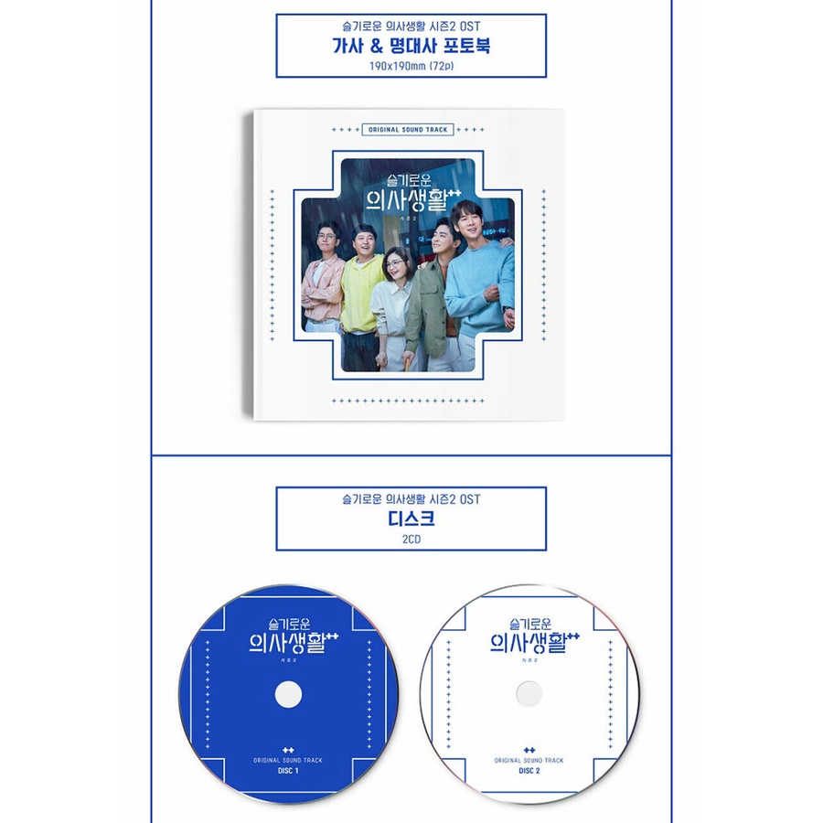 Hospital Playlist 2 OST 2021 Korea TVN Drama O.S.T