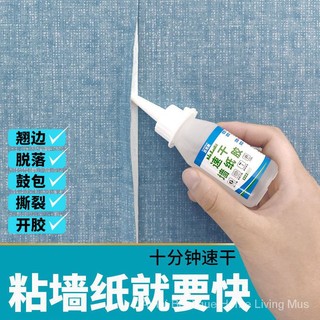 Wallpaper Glue Glutinous Rice Glue Wallpaper Glue Repair Specialized Glue Strong Repair Adhesive Wall Basement Membrane Glue