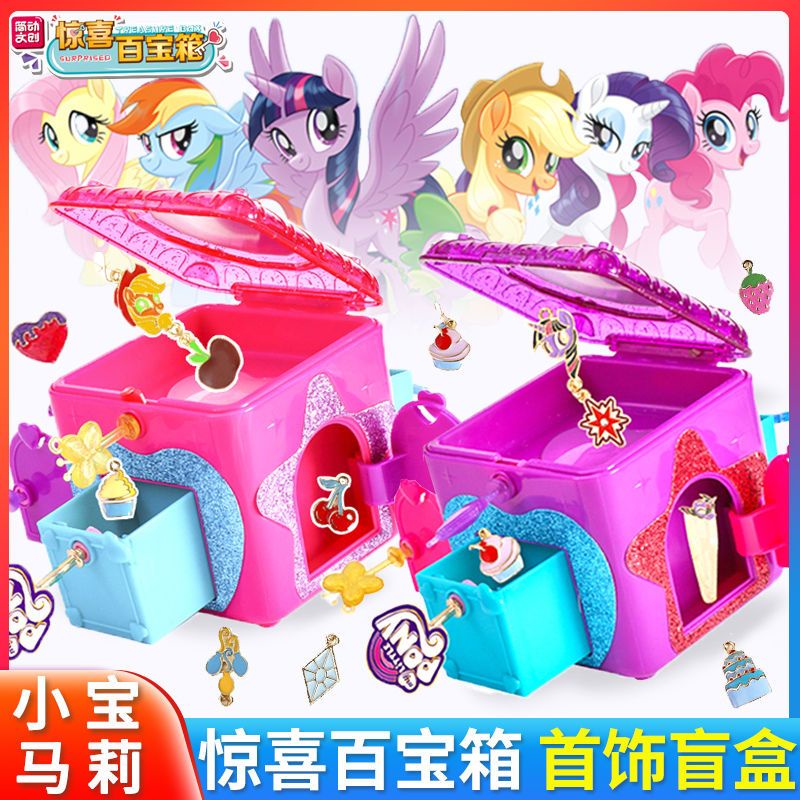Hộp Kho Báu Đồ Chơi My Little pony Bất Ngờ Cho Bé Gái