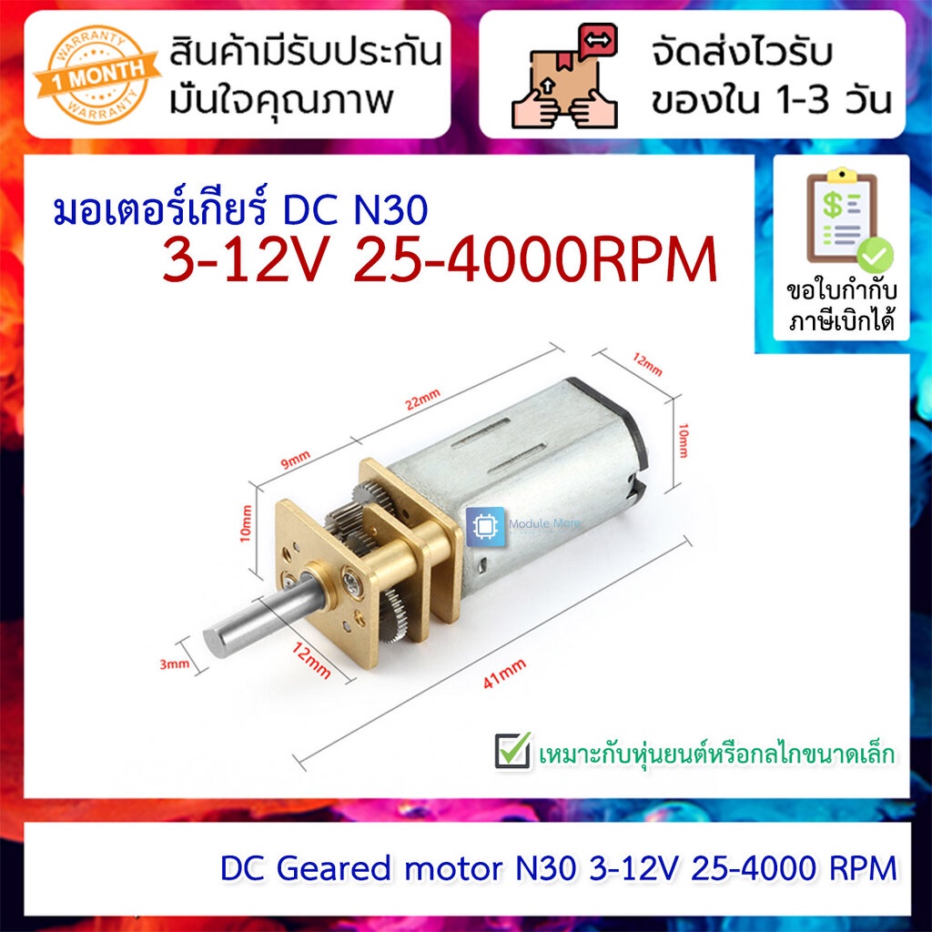 Động cơ DC hướng N30 3-12V