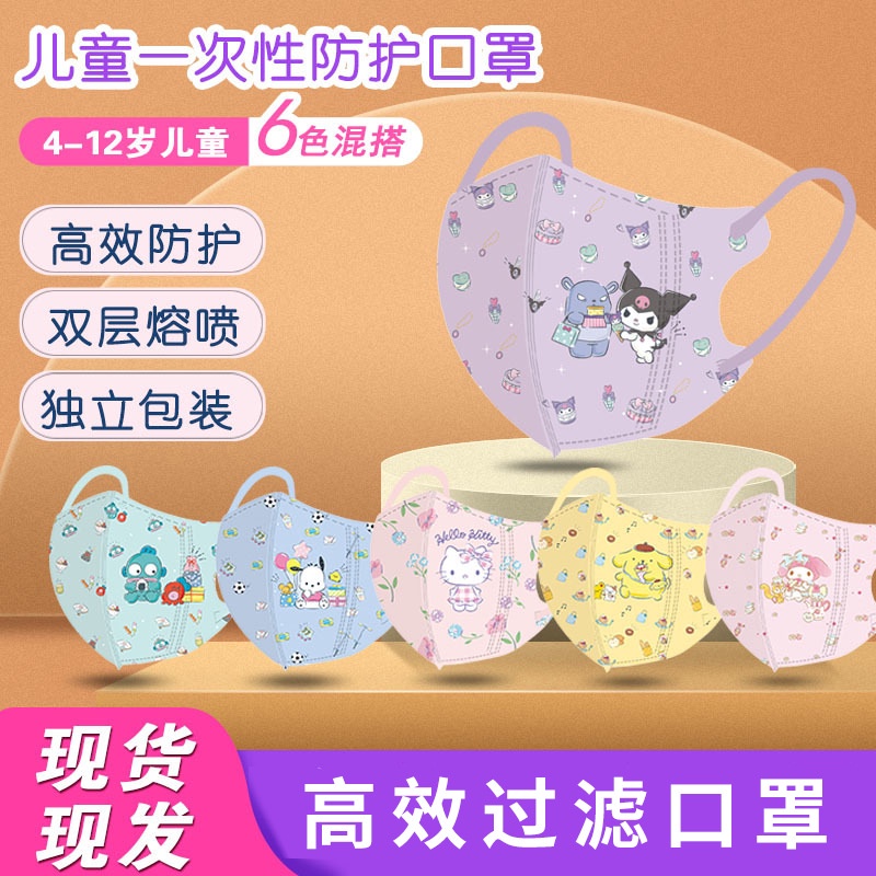 Set 50 Khẩu Trang 3 Lớp Dùng Một Lần Cho Trẻ Em 4-13 Tuổi Sanrio Kuromi Hello Kitty Pochacco Pom Pomrin My Melody