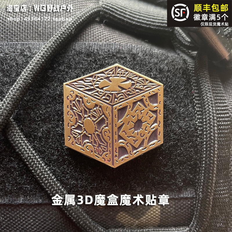 Kim loại ✷ ❈ hộp ma thuật huy hiệu tinh thần cũ cổ điển ba chiều trực quan ✷ ❈ Miếng dán Velcro / Huy hiệu / băng tay / Biểu tượng trang trí cho áo khoác Jeans Mũ ba lô