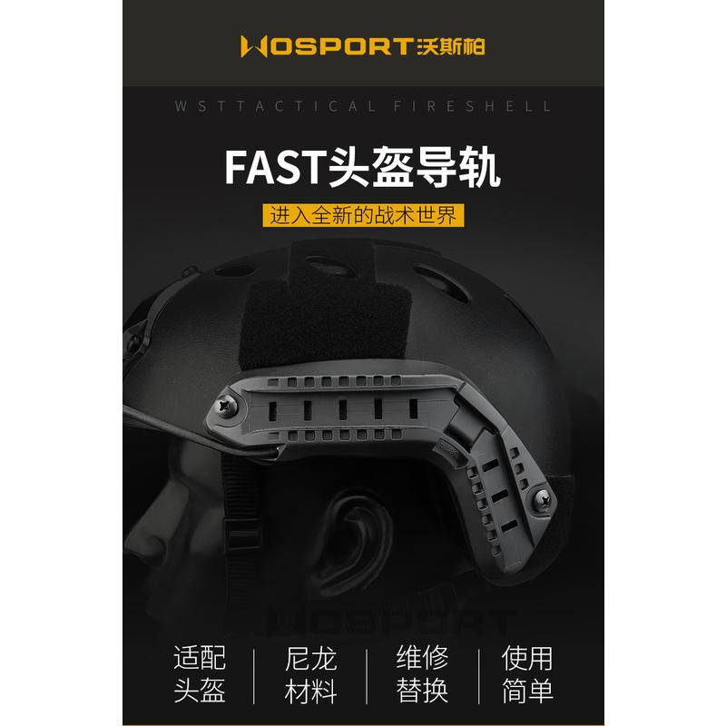 WoSporT Outdoor Tactics CS Protective Equipment Helmet Side Guide Rail Railway ARC Helmet Accessories ARC Helmet Guide Rail