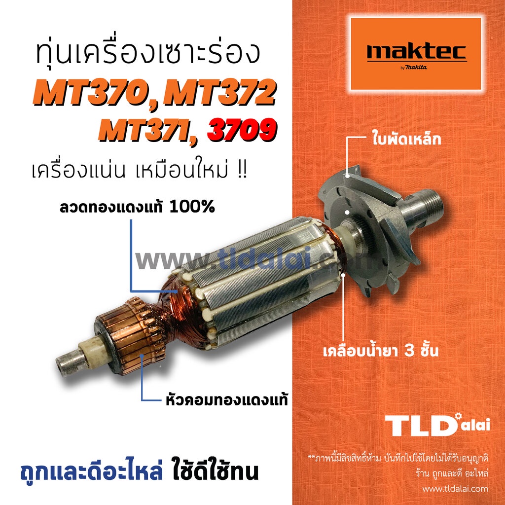 Mô hình máy tạo rãnh Maktec MT372 MT370 MT371-Makita 3709 M3700 M3700 M3700B Cuộn dây đồng chính hãn