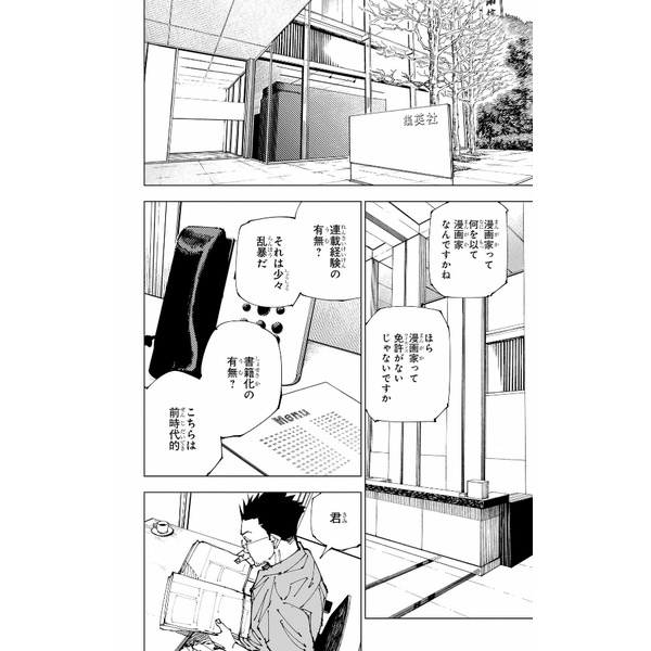 Jujutsu Kaisen 21
