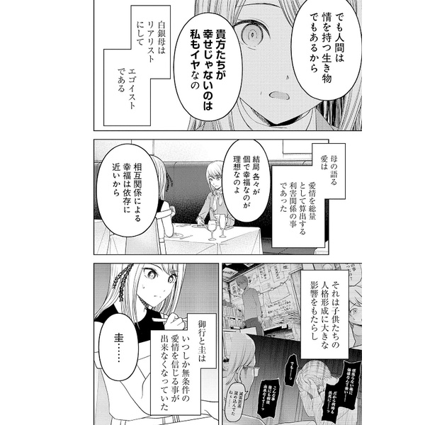 Kaguya-sama wo Kataritai 28