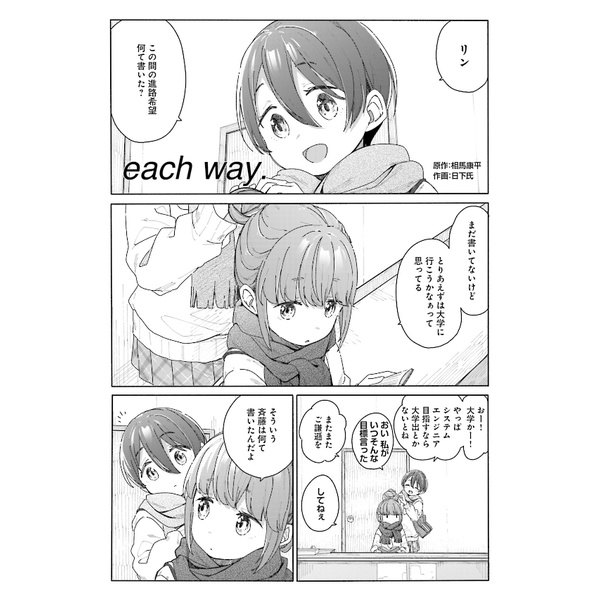 Yuru Camp Anthology Comic 2