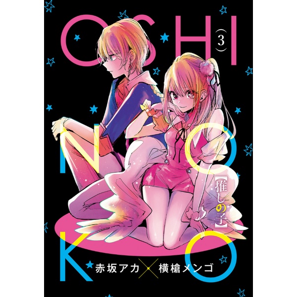 Oshi no Ko Vol.3
