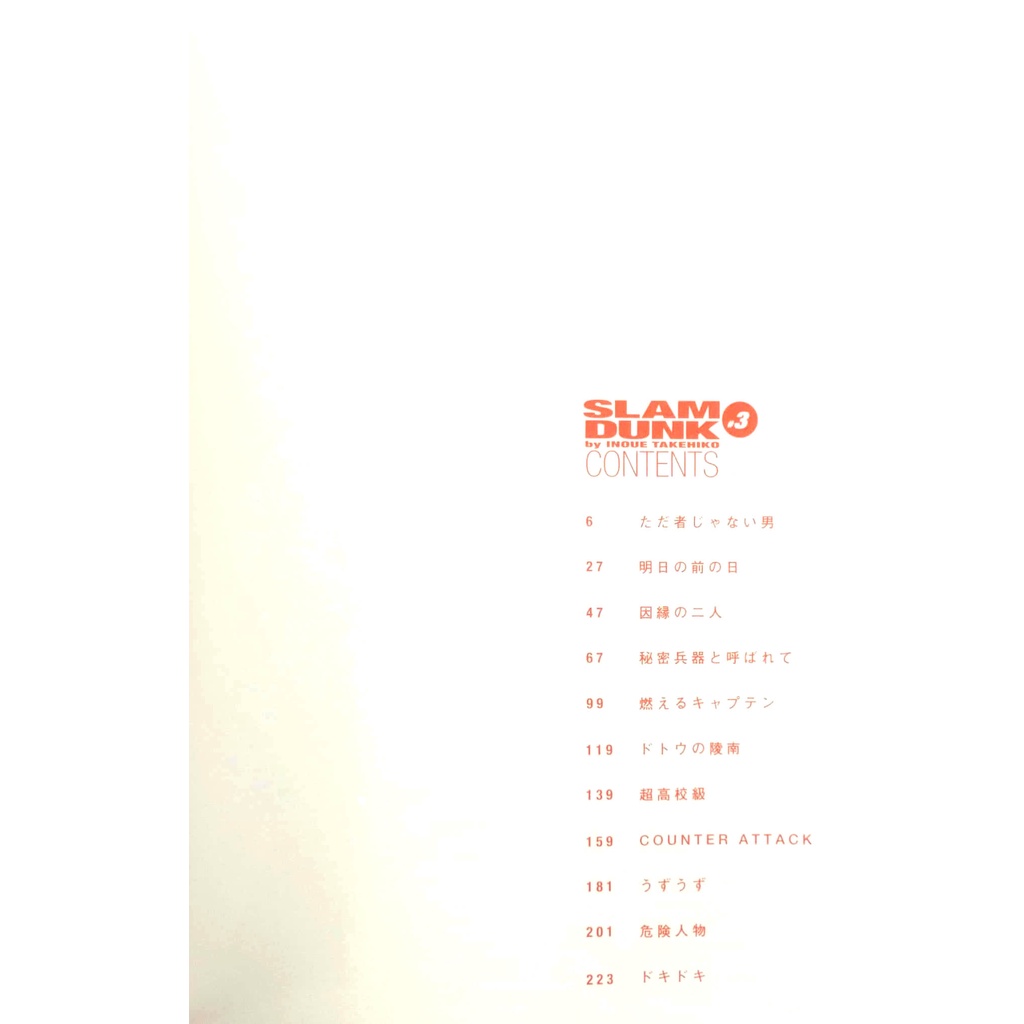 Slam Dunk 3 - Jump Comics Deluxe