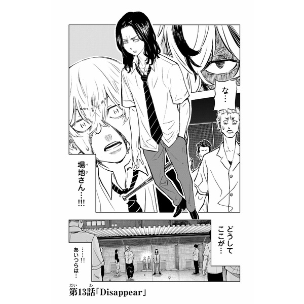 Tokyo Revengers - Letter From Keisuke Baji 3 (Japanese Edition)