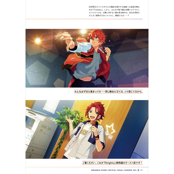 Ensemble Stars! Official Visual Fan Book Vol. 1