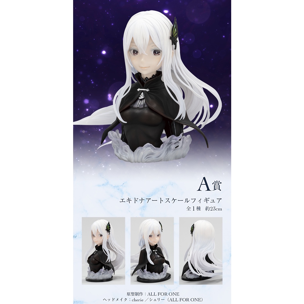 MÔ HÌNH BÁN THÂN ECHIDNA - Re:zero - ArtScale - Bust - ICHIBAN KUJI PRIZE A + LAST ONE VER.