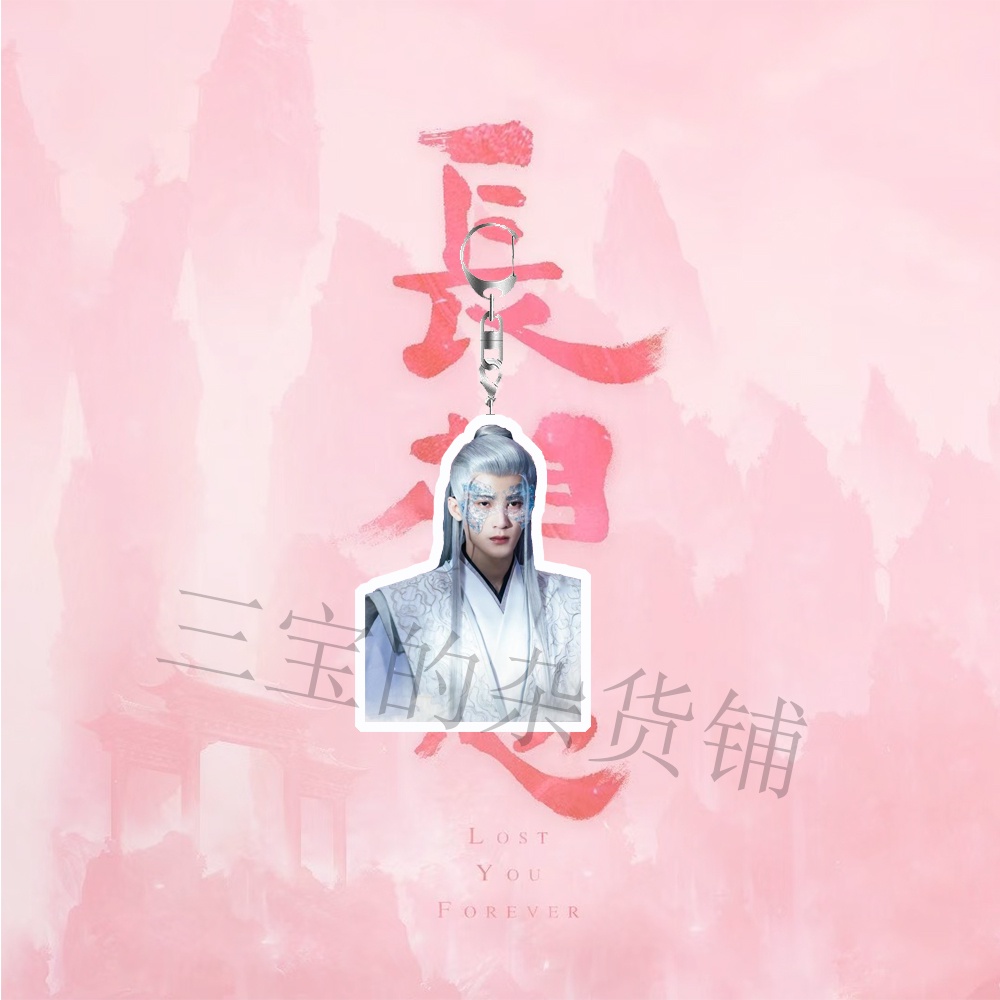 Móc Khóa Acrylic In Chữ Lost You Forever Yang Zi Zhang Wanyi Tan Jianci Deng Wei