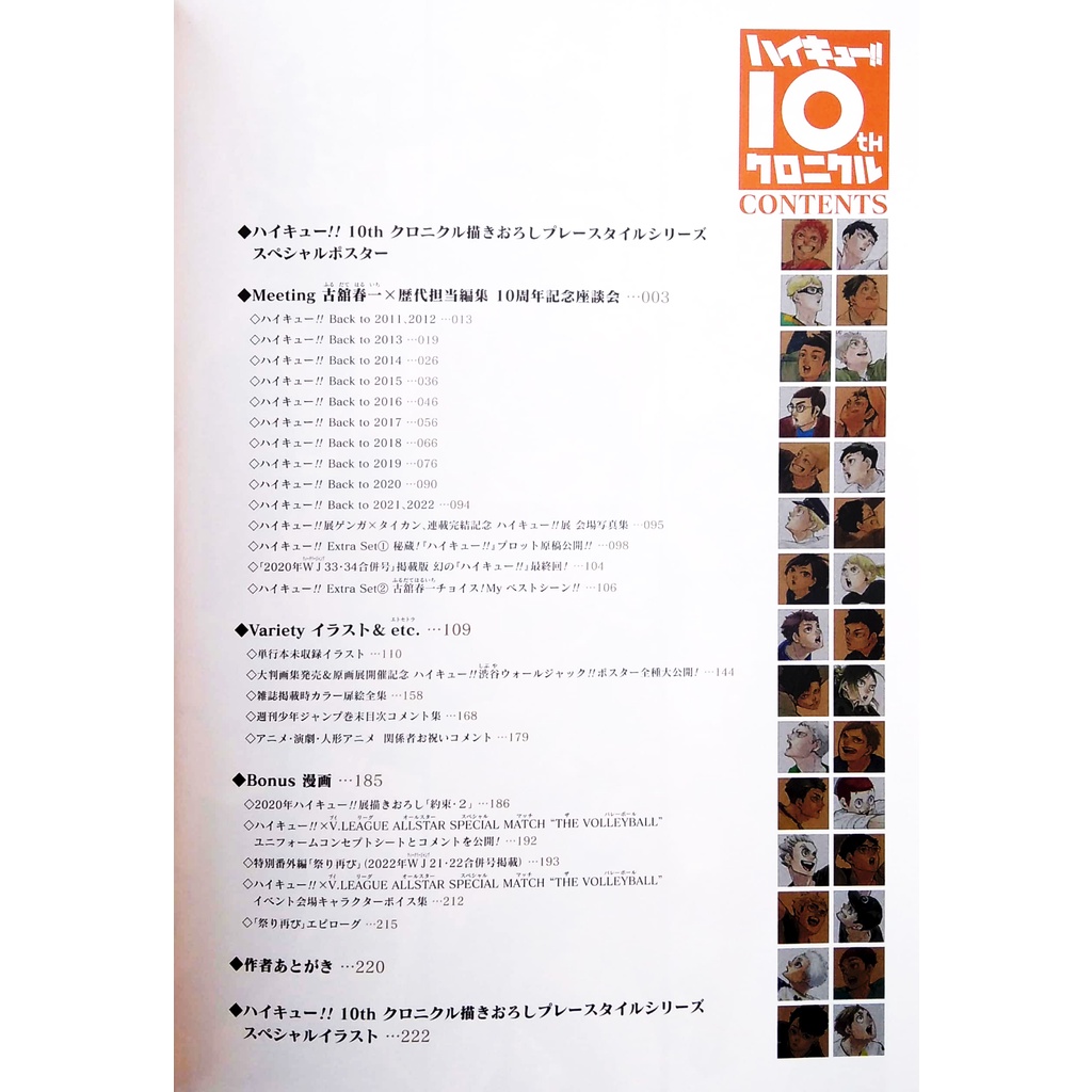 Haikyu!! 10th Chronicle