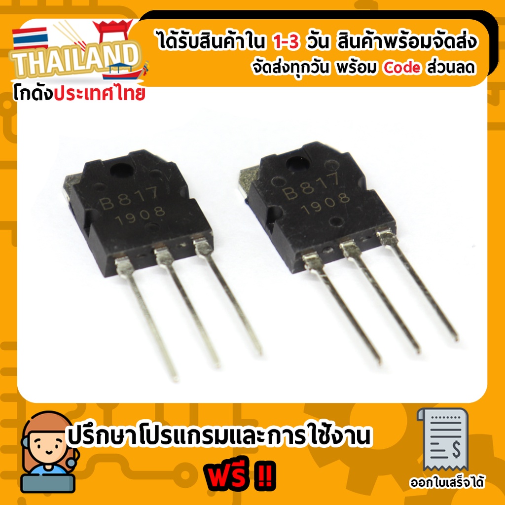 Bộ chuyển đổi nguồn B817 PNP