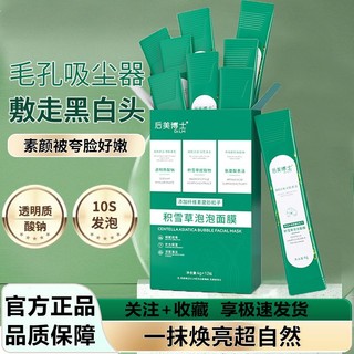 Bán Chạy Đặc Biệt#现货积雪草微酸小气泡面膜去黑头去粉刺深层清洁收缩毛孔闭口泥膜正品#正品7. 25yy