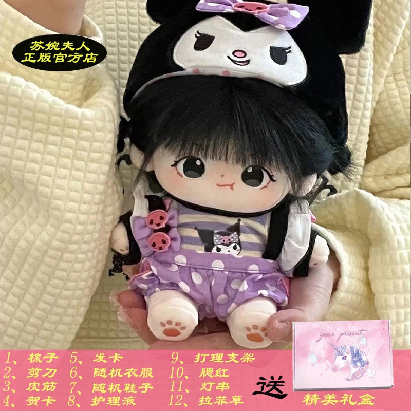Búp Bê Nhồi Bông Cotton 20cm Thay Đổi Được Dễ Thương Dành Cho Bé Gái