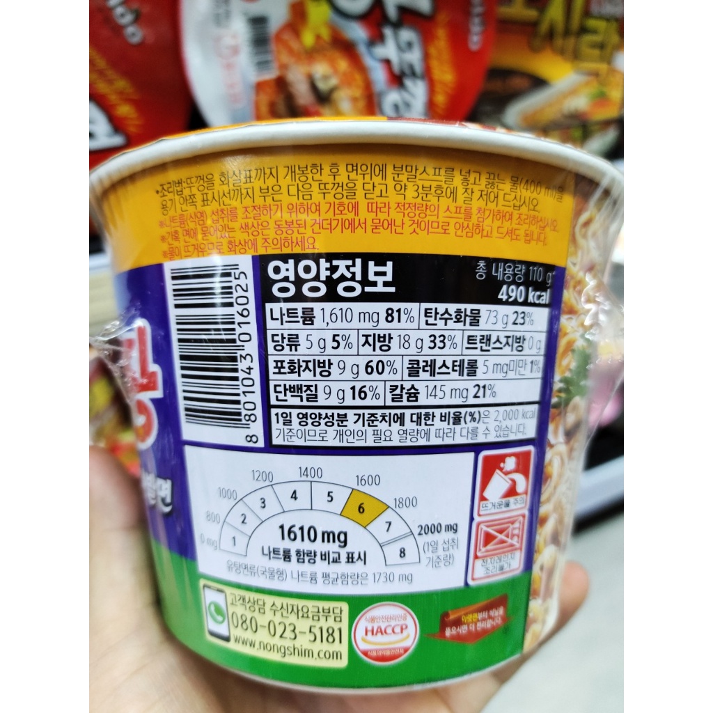 Mì bát bò hầm cay yukechang hàn quốc 86gr - 육개장 사발면, 큰사발