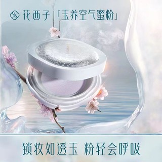 Florasis oil control powder jade nourishing purple loose powder makeup women's long-lasting oil control concealer does not take off makeup powder face makeup