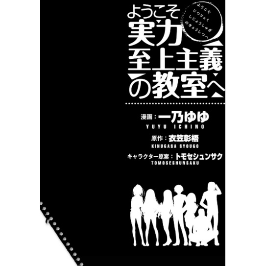 Classroom Of The Elite 6