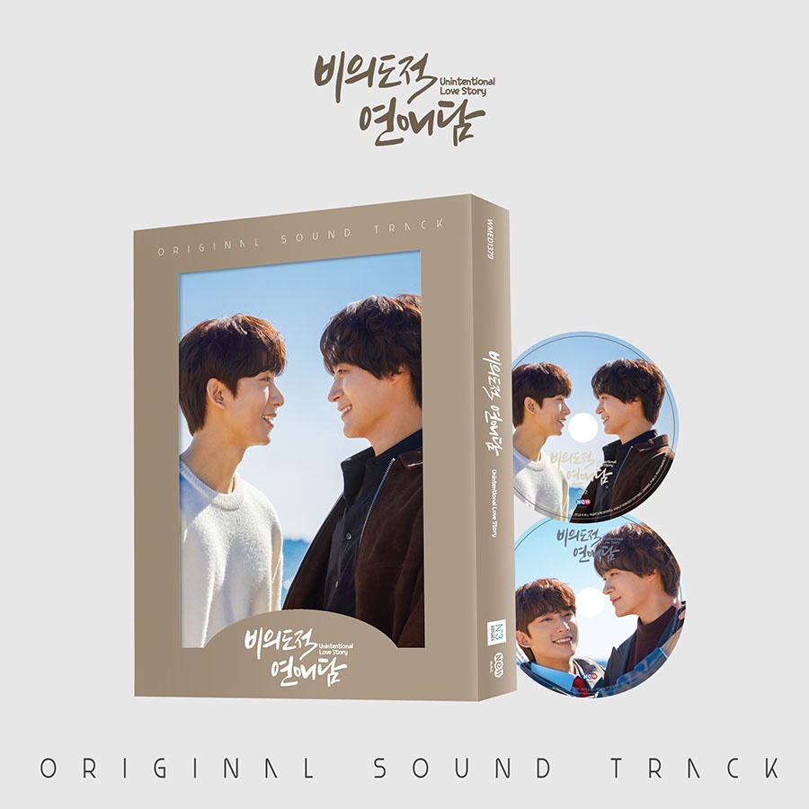 Unintentional Love Story OST album