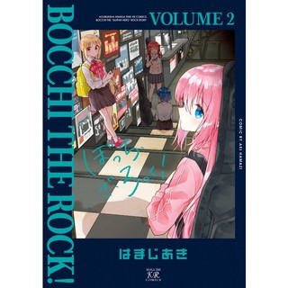 Bocchi The Rock! 2 (Japanese Edition)