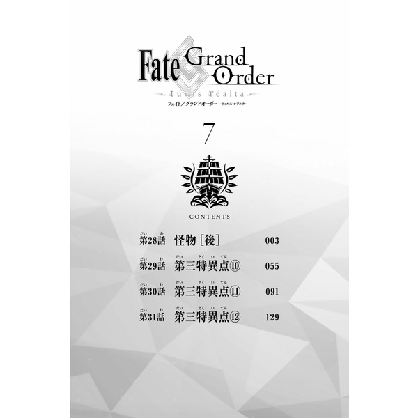 Fate/Grand Order - turas réalta 7