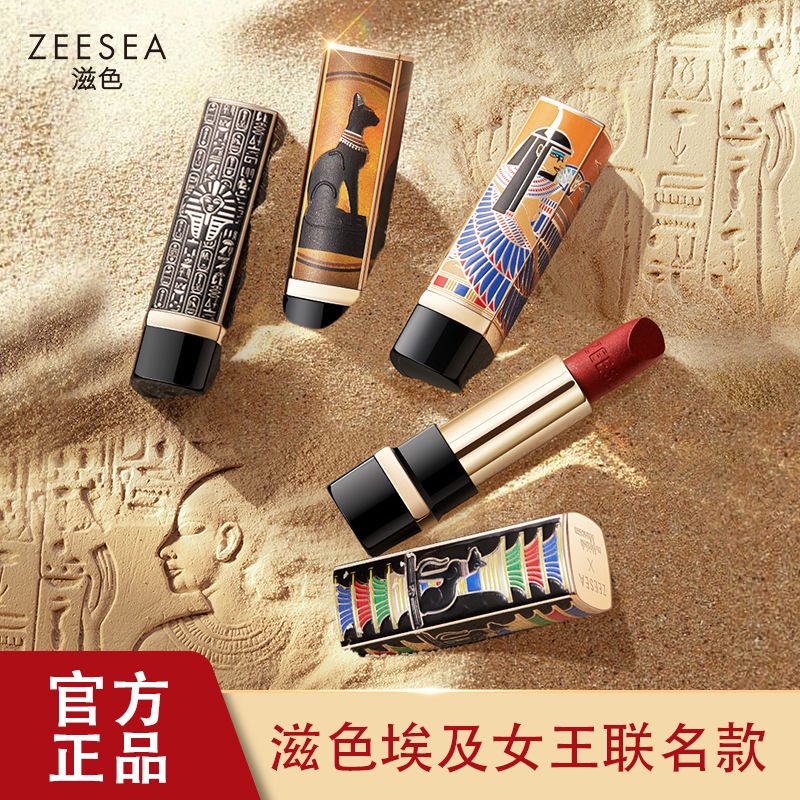 Son môi đồng thương hiệu ZEESEA Nourishing Color của Nữ hoàng Ai Cập/Dưỡng ẩm/Semi-matte Lip Glaze/Làm trắng trơn/Màu cà chua thối