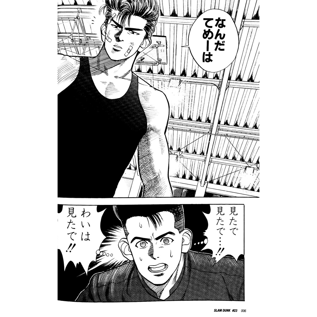 Slam Dunk 3 - Jump Comics Deluxe