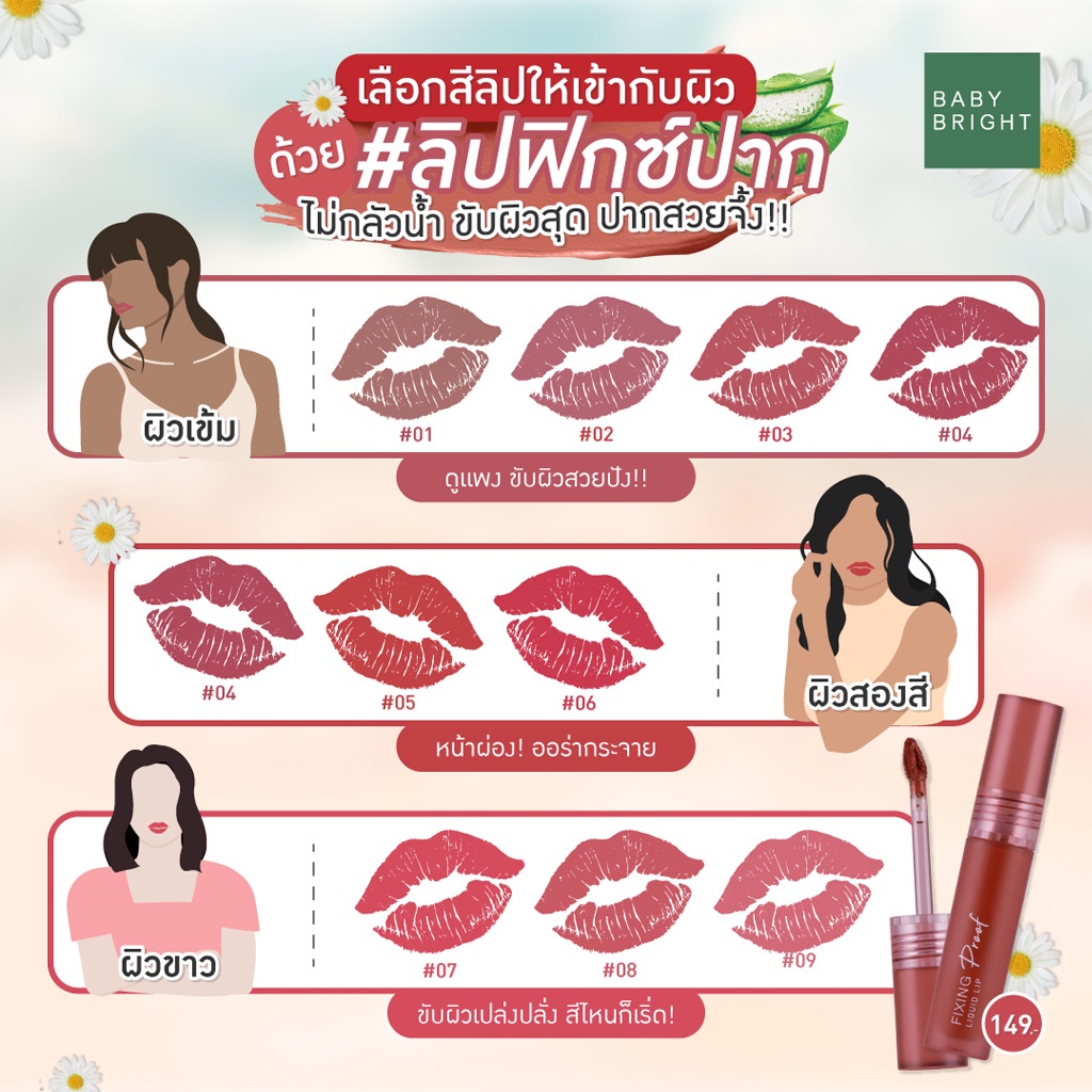 Son Kem Lì Baby Bright Fixing Proof Liquid Lip Bền Màu Không Lem Nước 4g