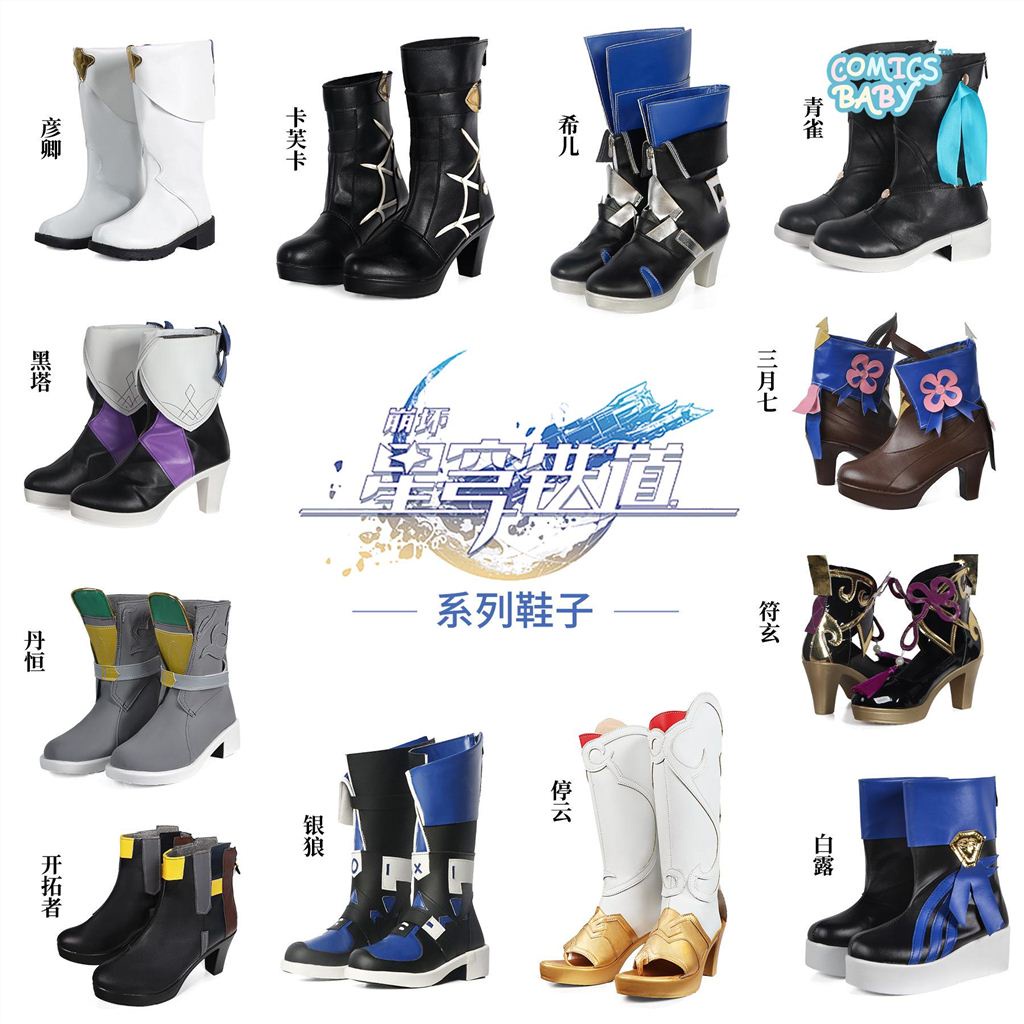 Honkai: Star Rail cosplay Shoes Game Shoes Himeko March Seven Fu Xuan Tingyun Kafka Bailu Silver Wolf Anime