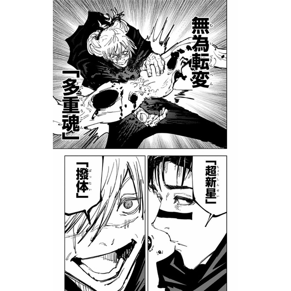 Jujutsu Kaisen 11