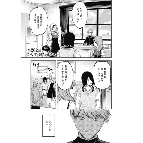 Kaguya-sama wo Kataritai 27