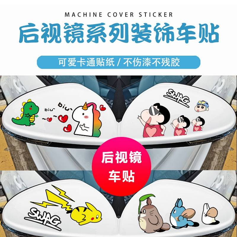 Car Rearview Mirror Decorative Car Sticker Reflector Automobile Sticker Cute Cartoon Creative Cover Scratches Decorative Stickers HD8x