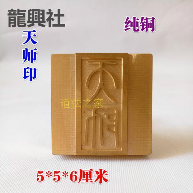 Công cụ ma thuật Đạo giáo Đồ dùng gia đình Con dấu Công giáo Truyền thống Con dấu Thiên Chúa Con dấu