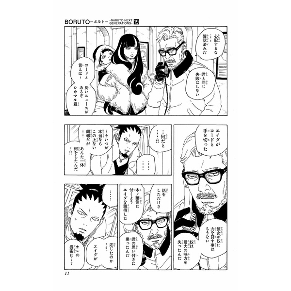 Boruto - Naruto Next Generations 19