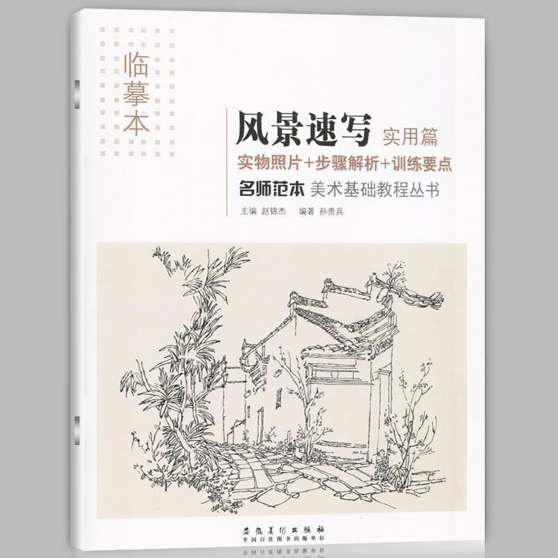 Tập Vẽ Phác Thảo Phong Cảnh Độc Đáo