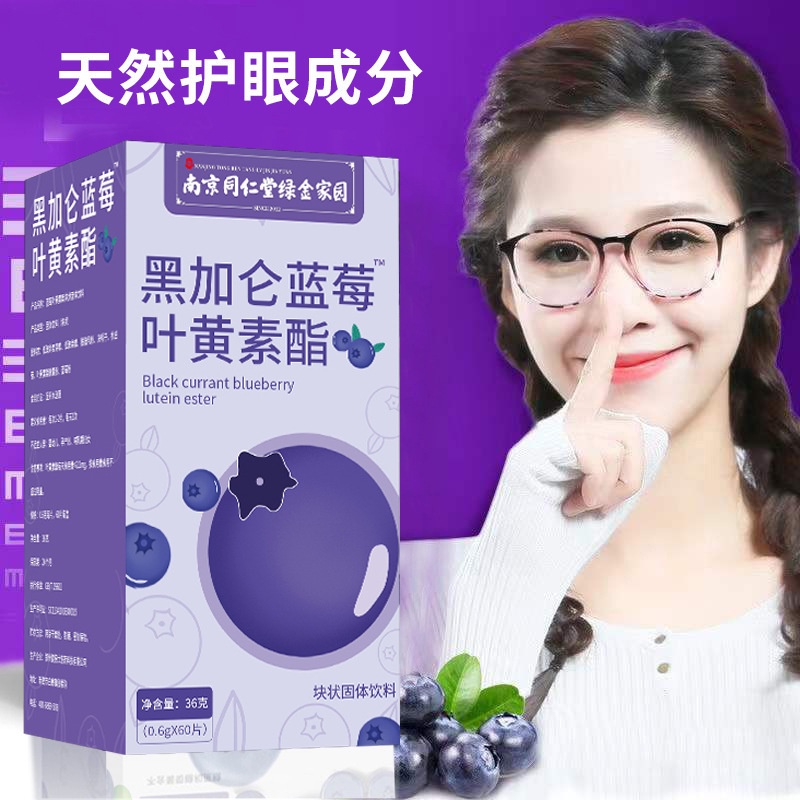 Set 60 Viên Nang / Chai ~ 100% Chính Hãng NanJing Tongrentang Việt Quất Chăm Sóc Mắt Y54