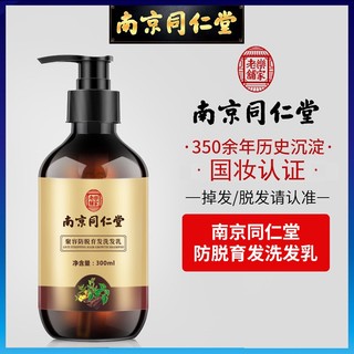 Dongfang Youpin# Nanjing Tongrentang anti-hair care shampoo herbal Polygonum multiflorum ginger growth shampoo