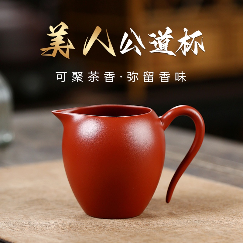 Yixing Zisha Fair Cup [Huayun] Quặng thô Dahongpao 200cc Beauty Fair Cup Tea Waker Pure Handmade Bộ 