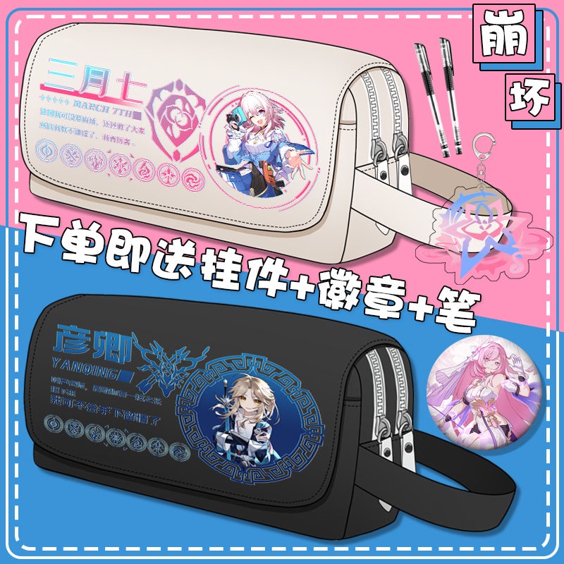 Honkai: Star Rail March 7th Jing Yuan Silver Wolf pencil bag large capacity junior and middle school students stationery box pencil case