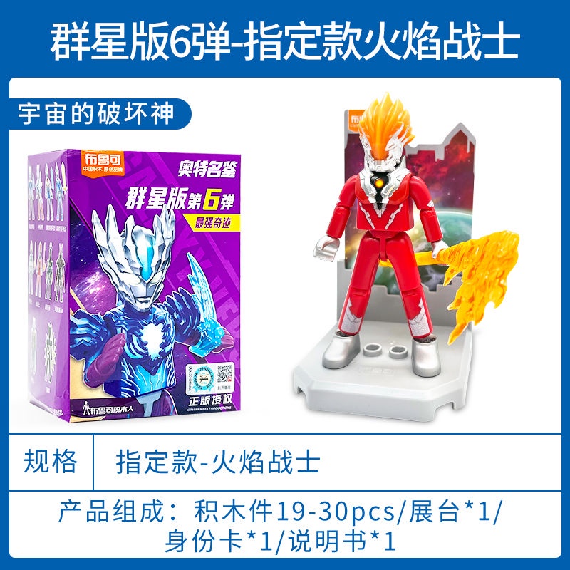 Đồ Chơi Lắp Ráp Ultraman Mystery Box Phiên Bản Thứ Sáu