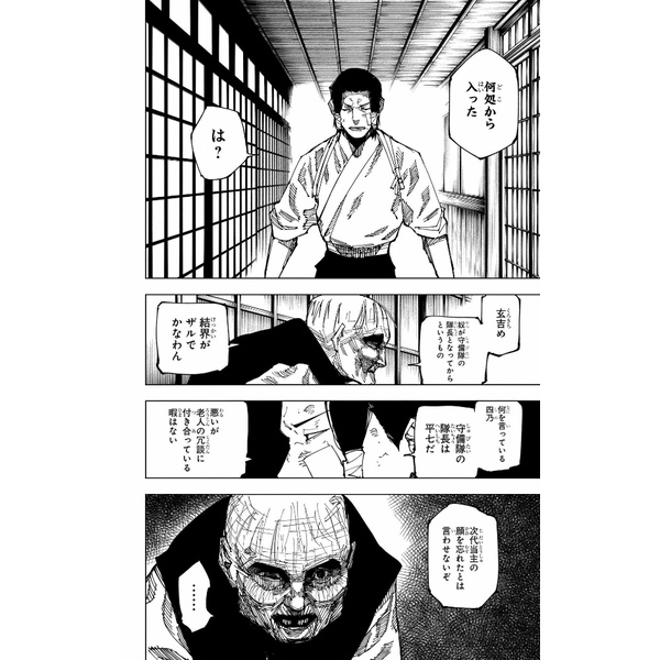 Jujutsu Kaisen 22