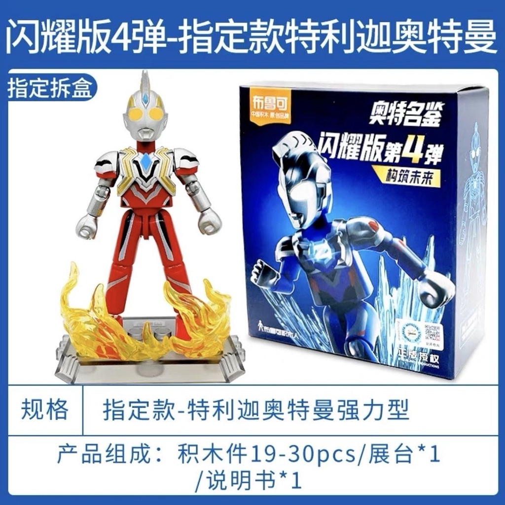 Đồ Chơi Lắp Ráp Ultraman Phiên Bản Thứ Tư 4 Phát Sáng