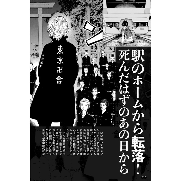 Tokyo Revengers Character Book