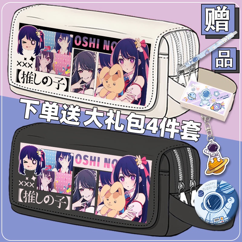 Oshi no Ko pencil bag Hoshino Ai Two-Dimensional student stationery box storage primary and secondary students pencil case for men and women