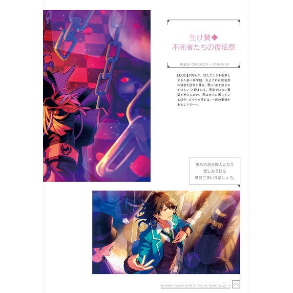 Ensemble Stars! Official Visual Fanbook Vol. 4