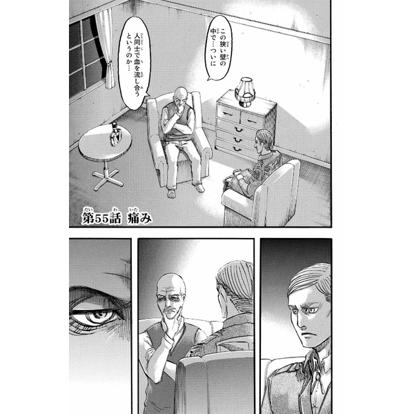 Shingeki no Kyojin 14 - Attack On Titan 14