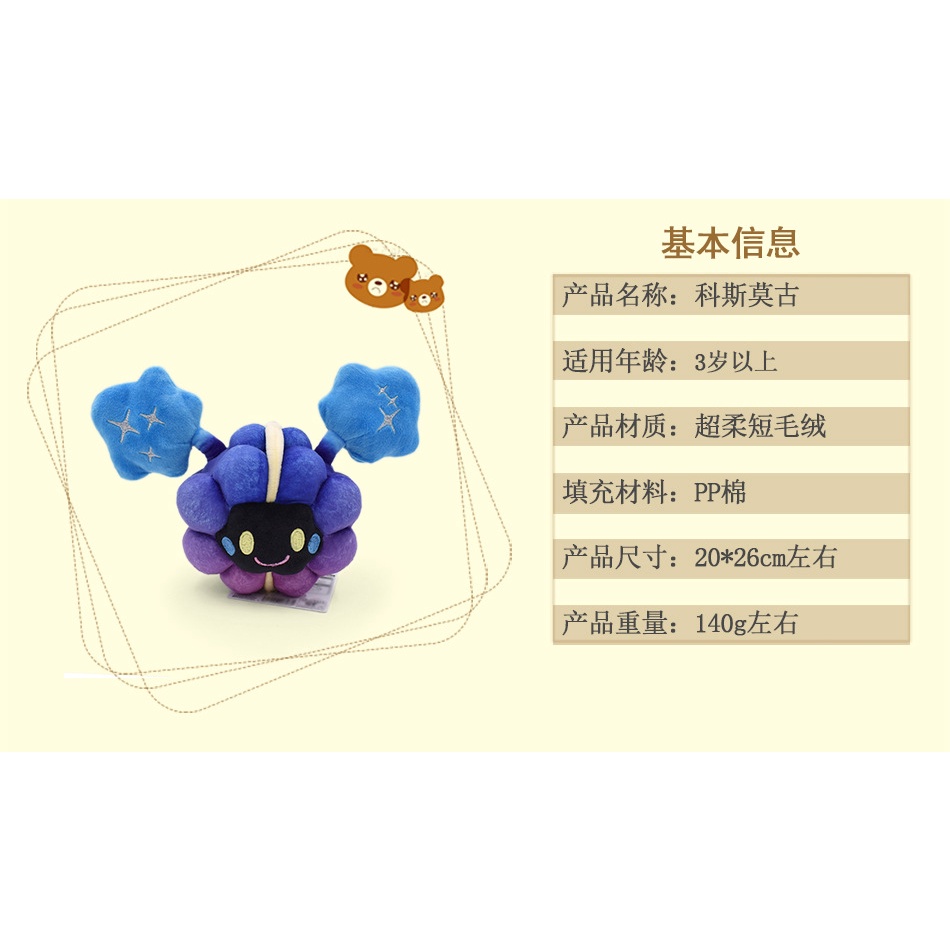 Búp Bê Nhồi Bông Hình Quái Vật Mặt Trời Mặt Trăng Ngôi Sao Thần Thoại Thần Thoại Cỡ Nhỏ Phiên Bản Mới Cosmom