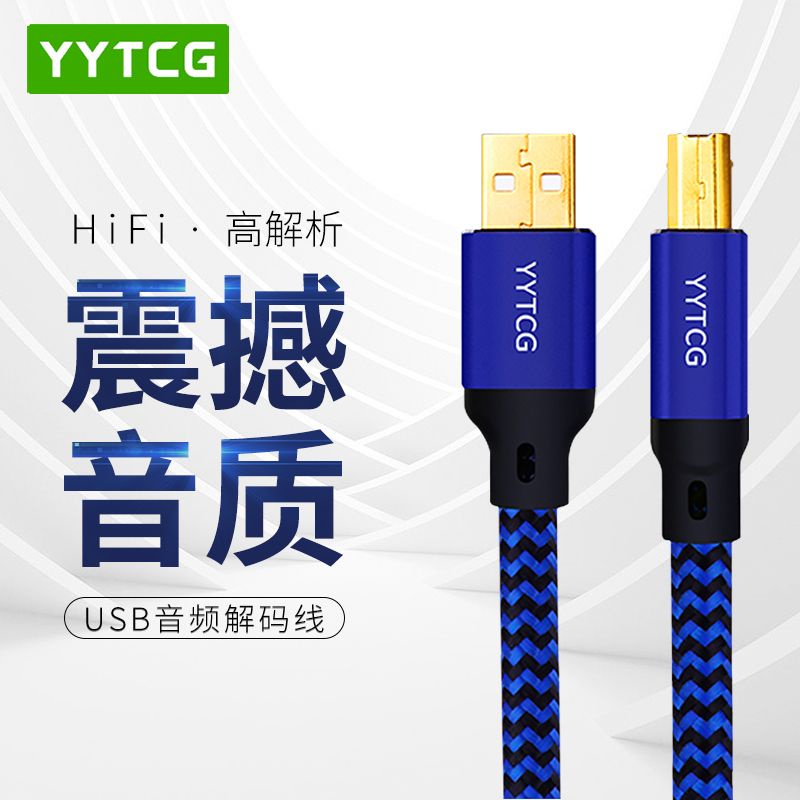 Dây cáp âm thanh YYTCG đơn tinh thể đồng usb giải mã DAC 8DK4